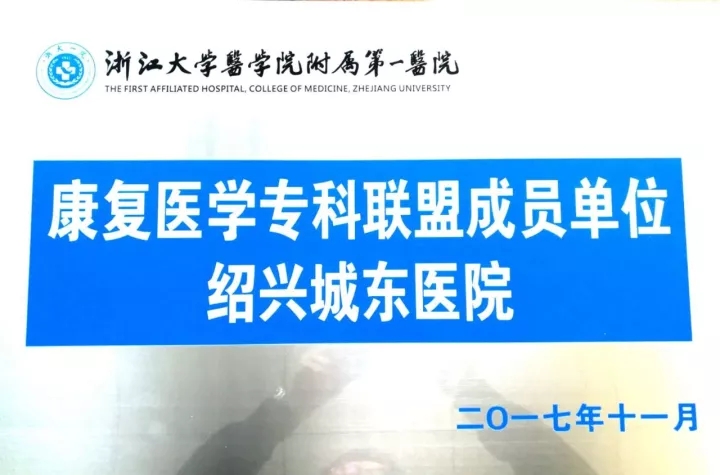 【绍兴城东医院丨媒体报道】《小宋话健康》采访康复联盟